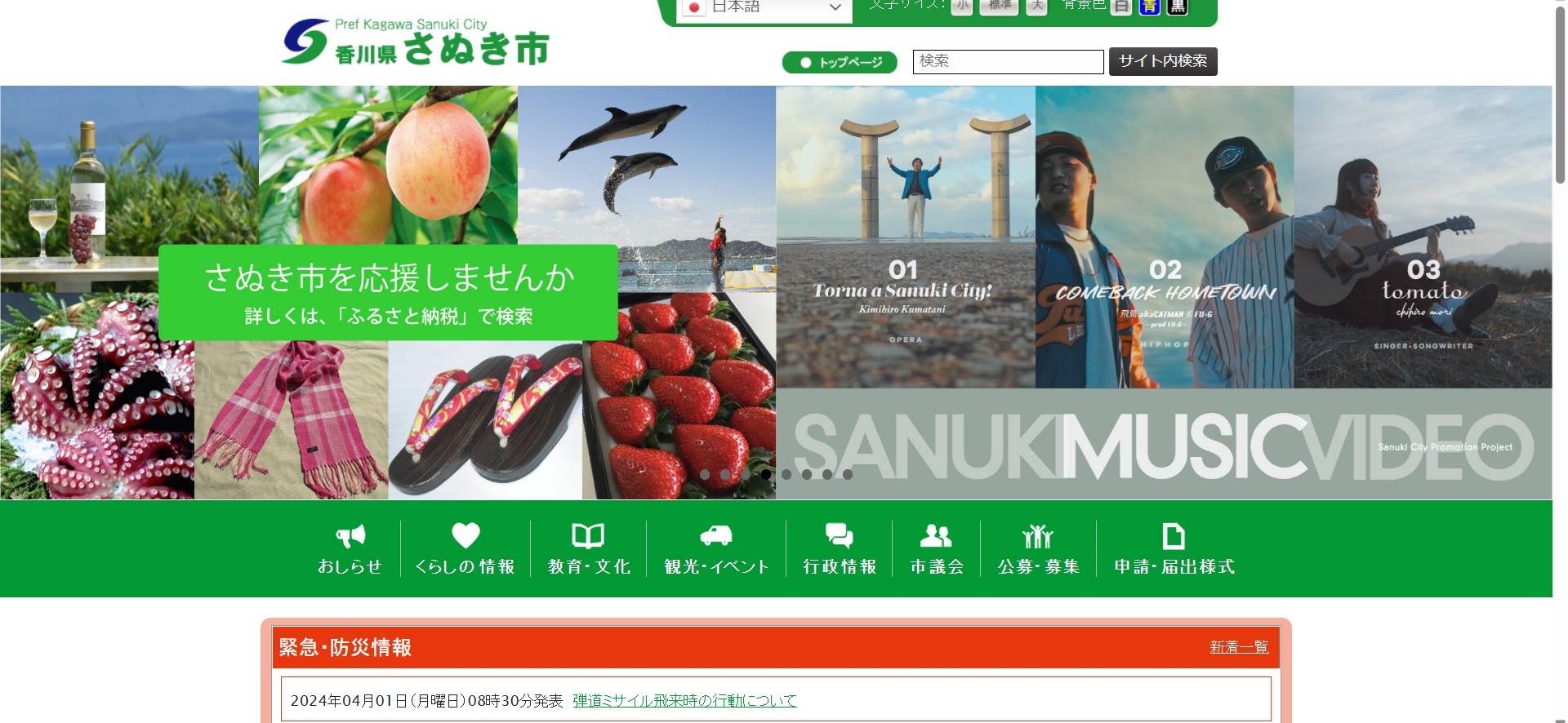さぬき市ホームページバナー広告